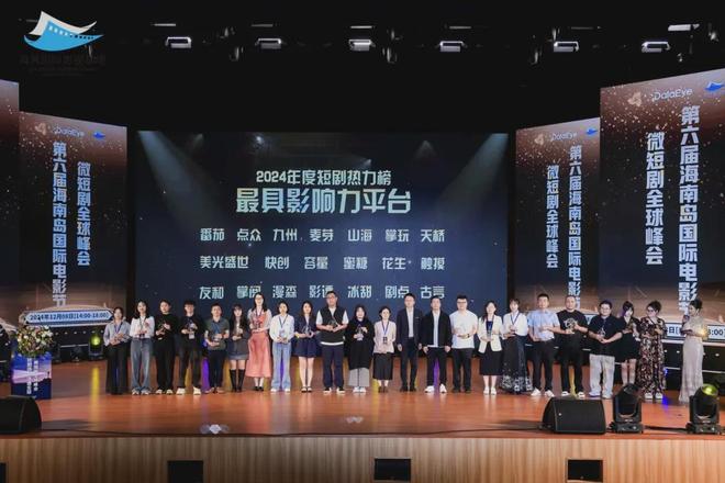24短短剧产业论坛等多项行业盛会爱游戏平台容量短剧受邀参加20(图10)
