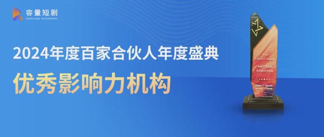 24短短剧产业论坛等多项行业盛会爱游戏平台容量短剧受邀参加20(图6)
