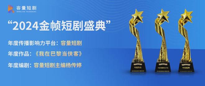 24短短剧产业论坛等多项行业盛会爱游戏平台容量短剧受邀参加20(图9)