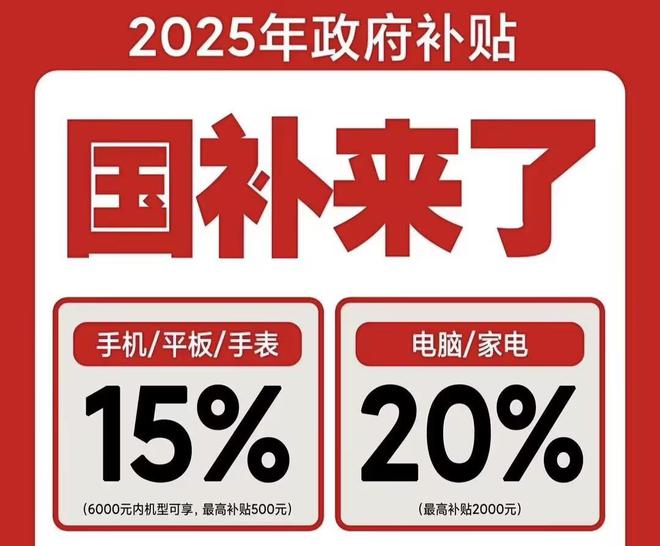领取！2025国补结束时间和领取次数解答AYX爱游戏APP手机家电国家补贴怎么