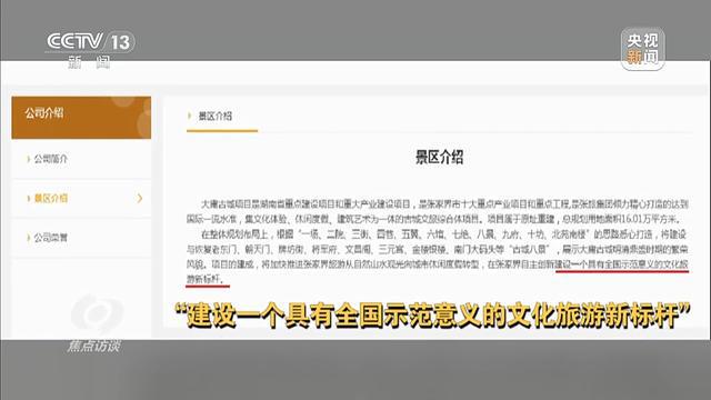 四年累计亏损超10亿停车场成唯一盈利项目爱游戏(ayx)中国网站耗资24亿的古城(图14)